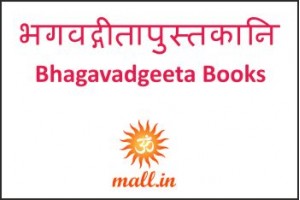 भगवद्गीतापुस्तकानि [Bhagavadgita Books] (57)